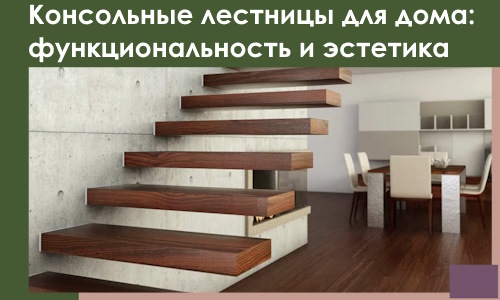 Консольные лестницы для дома в Вольске: сочетание функциональности и эстетики